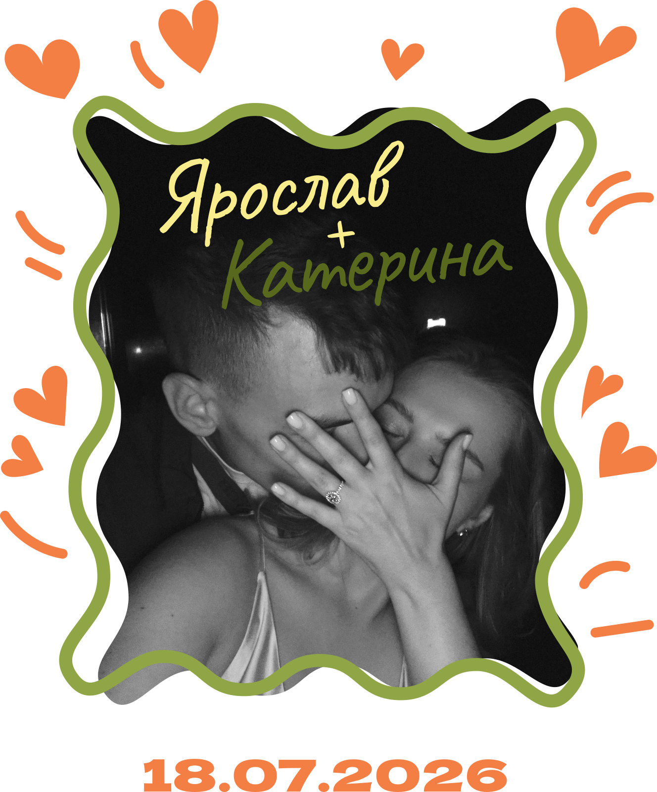 Ярослав + Катерина · 18.07.2026